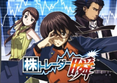 ギャンブルで稼いだ金で株を始めた俺氏