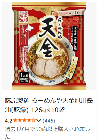 天金ラーメン まとめ買い