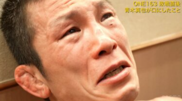 超RIZIN５ガチんぽ勝敗予想！青木真也１R１本勝ち
